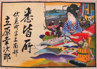 明治時代の京都伏見にある悉皆所の広告