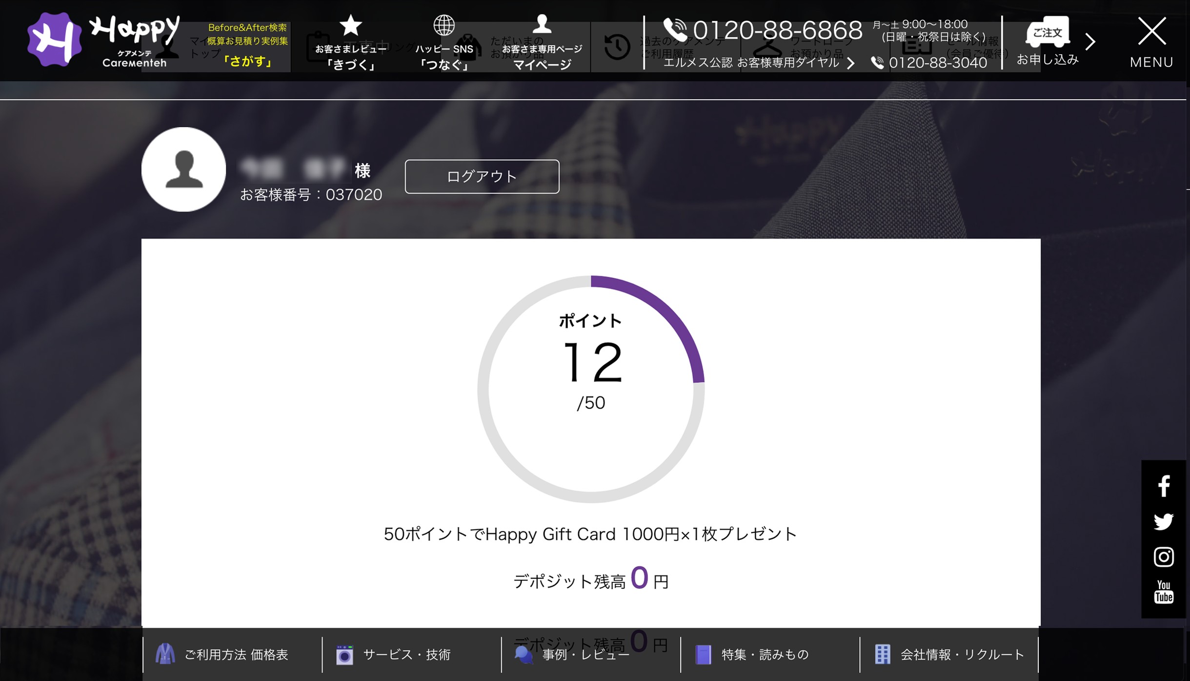ワードローブご利用中アイテム一覧画面(PC版)