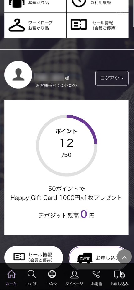 ワードローブご利用中アイテム一覧画面(SP版)