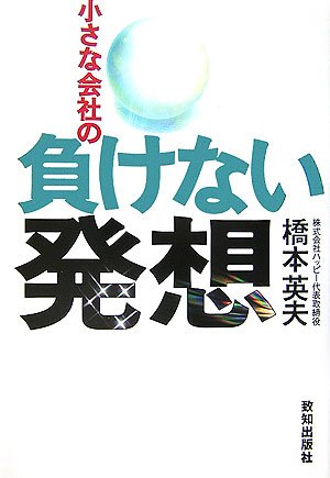 京都にある小さな会社が起こしたどデカい革命!小さな会社の負けない発想