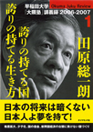 誇りの持てる国 誇りの持てる生き方