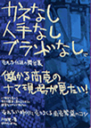 儲かる商売のナマ現場が見たい!