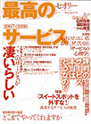 最高のサービス/Mook theory セオリーVol.10