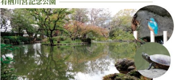 有栖川宮記念公園