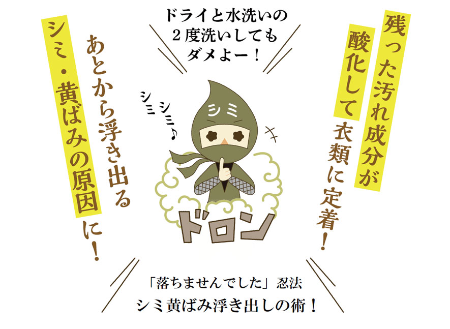 「落ちませんでした」忍法シミ黄ばみ浮き出しの術！