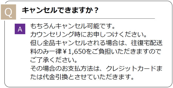 よくあるご質問｜キャンセルできますか？