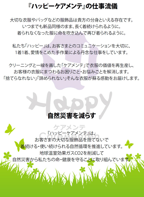 『ハッピーケアメンテ』の仕事流儀