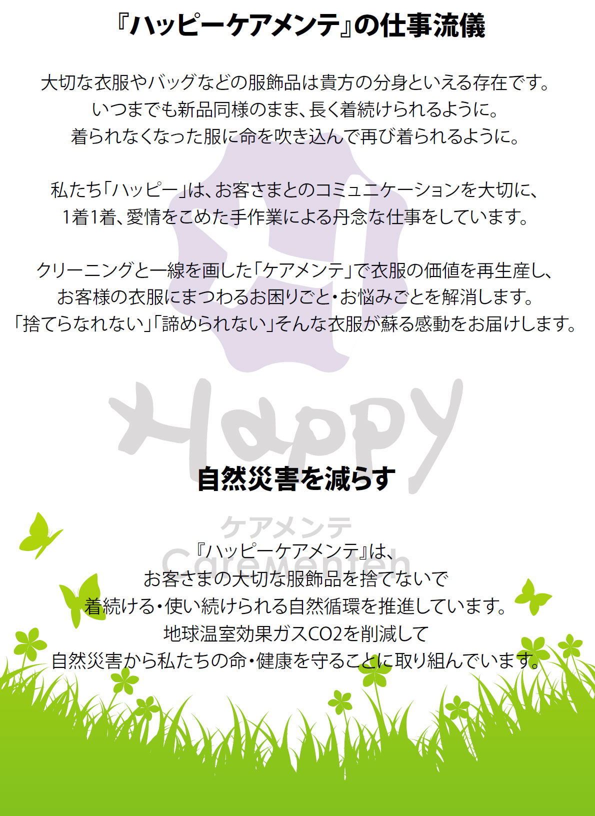 『ハッピーケアメンテ』の仕事流儀
