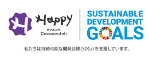 SDGSへの取り組み