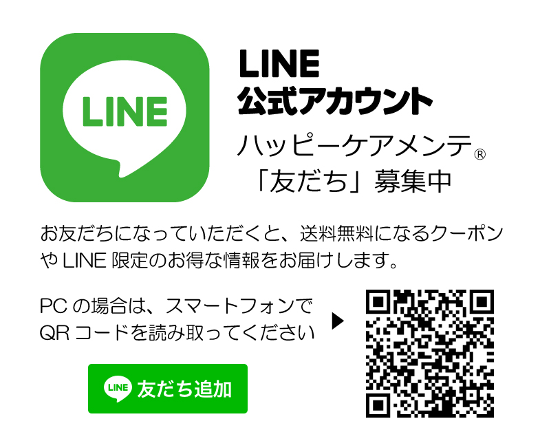 LINE友だち追加誘導バナー