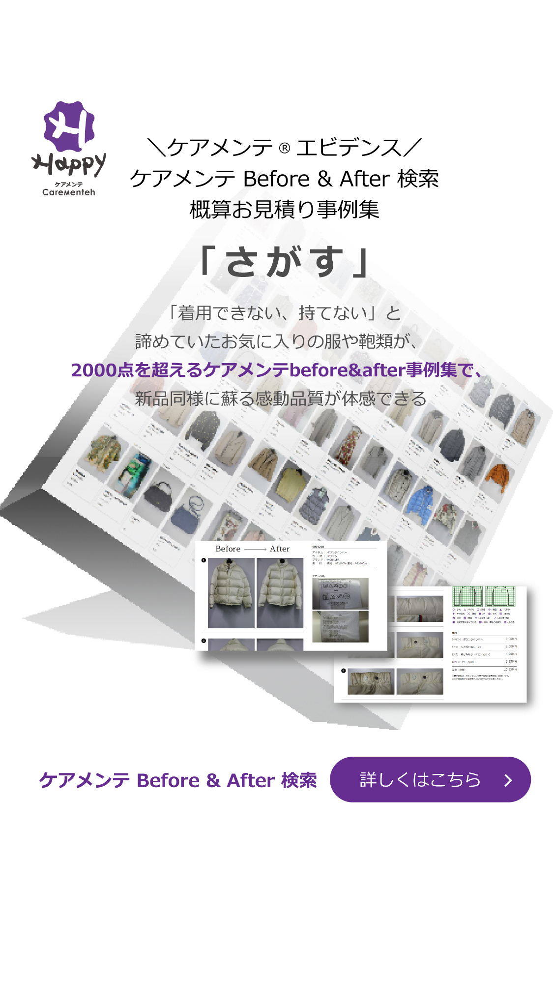 ケアメンテbefore＆After事例検索エンジン「さがす」