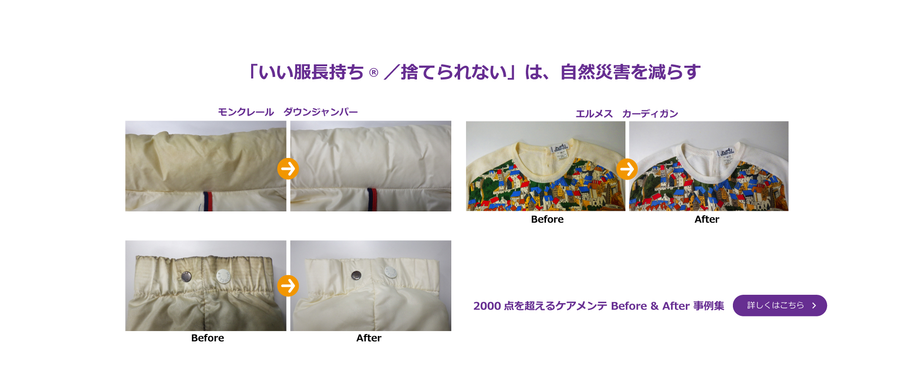いい服長持ち／捨てられないは、自然災害を減らす