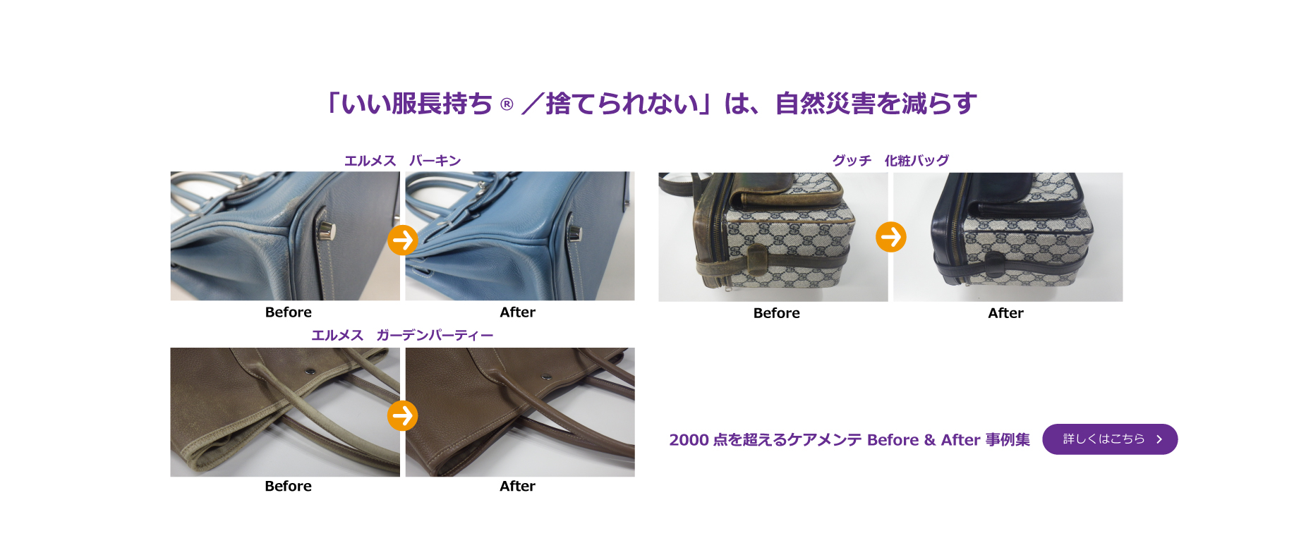 いい服長持ち／捨てられないは、自然災害を減らす