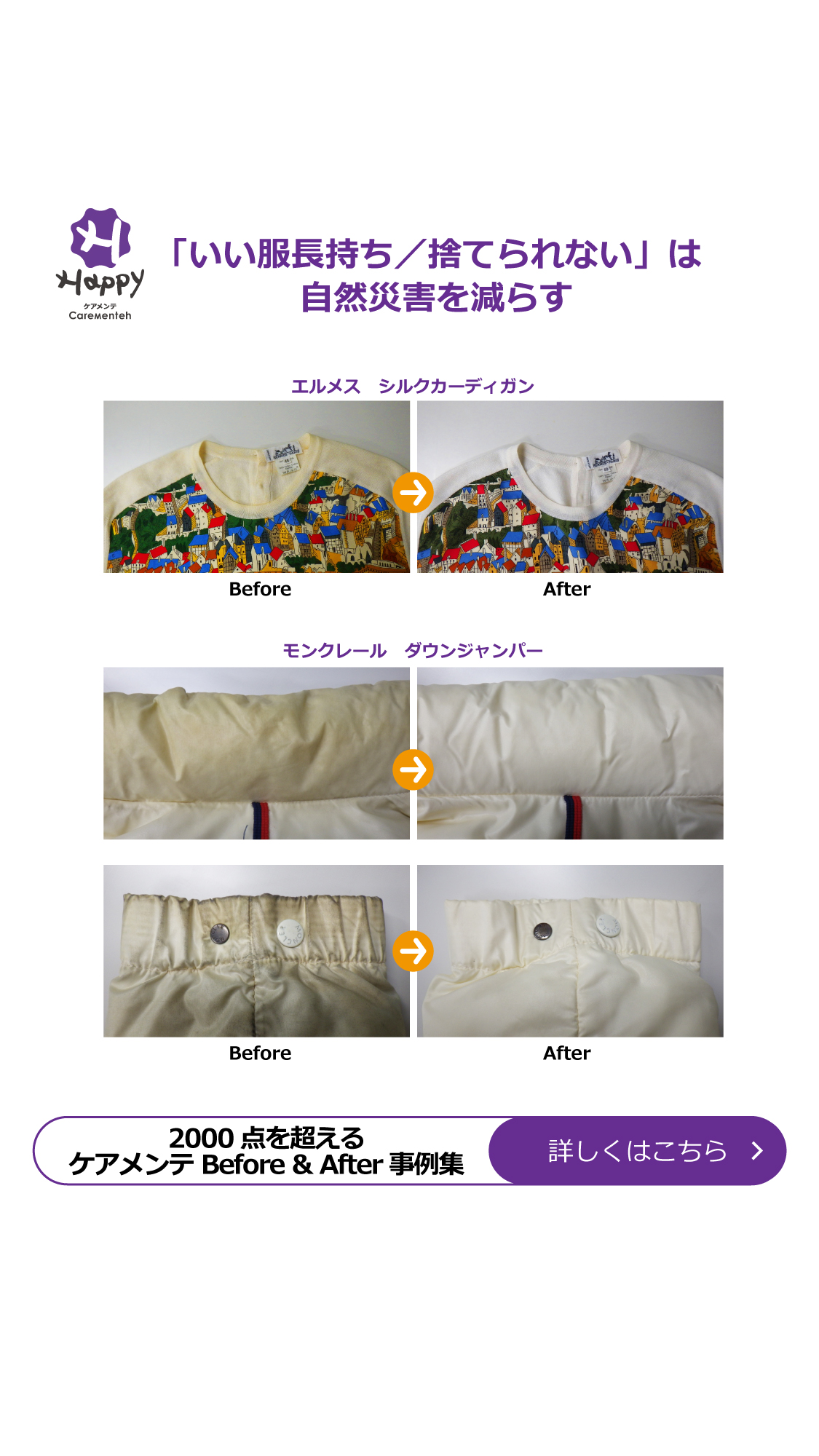 いい服長持ち／捨てられないは、自然災害を減らす
