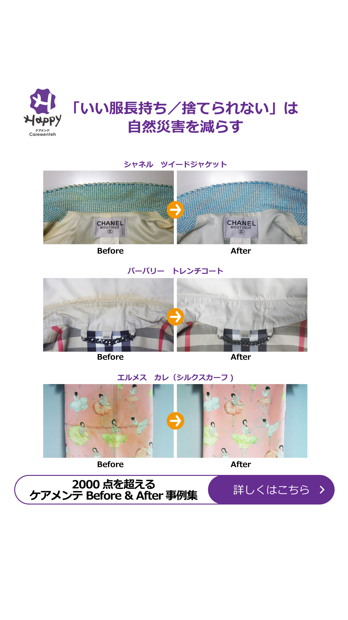 いい服長持ち／捨てられないは、自然災害を減らす