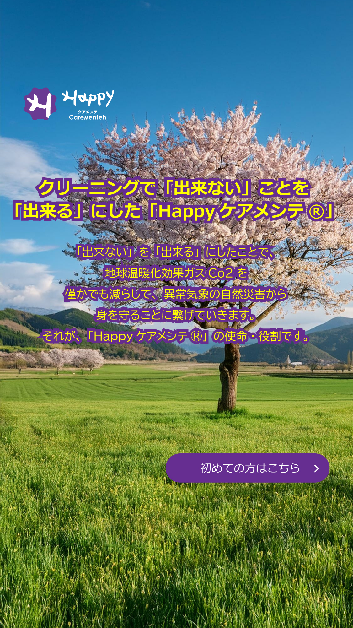 初めてご利用の方へ