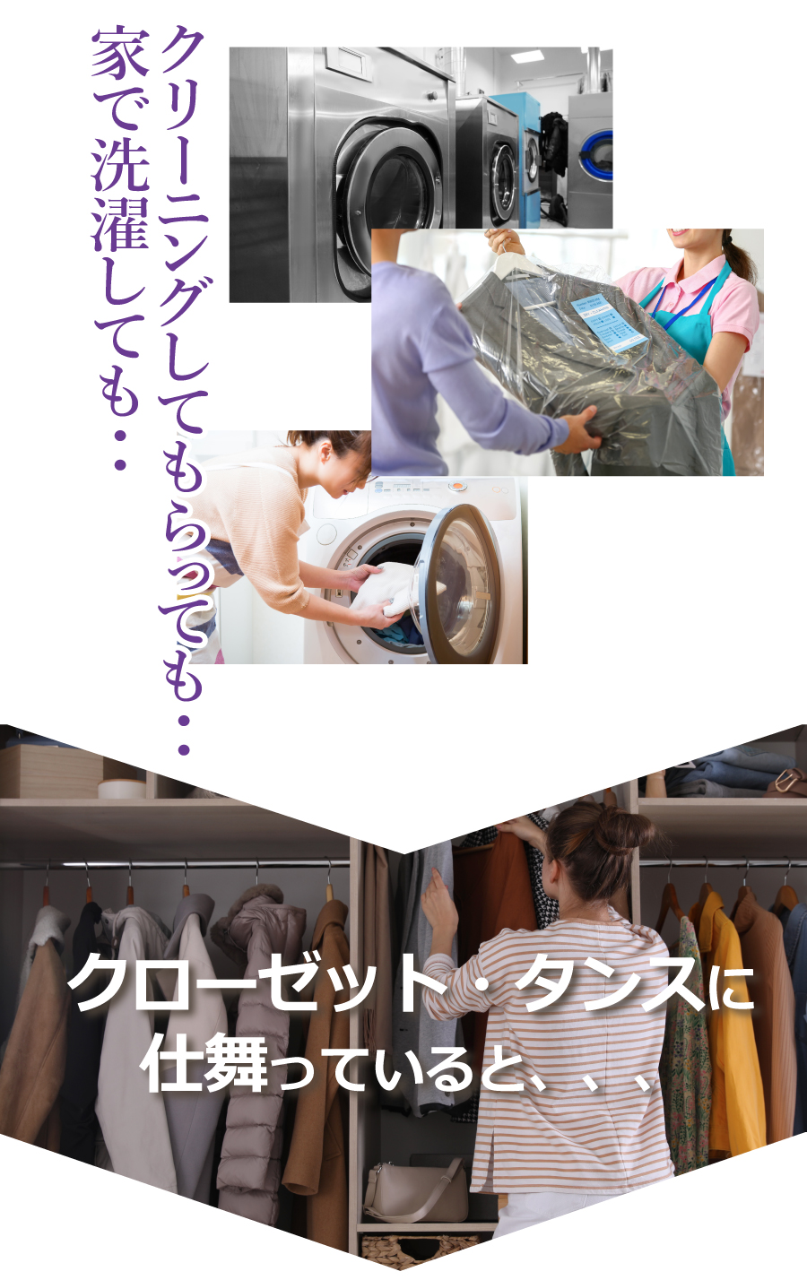 クリーニングしてもらっても、家で洗濯しても...クローゼット・タンスに仕舞っていると、、、