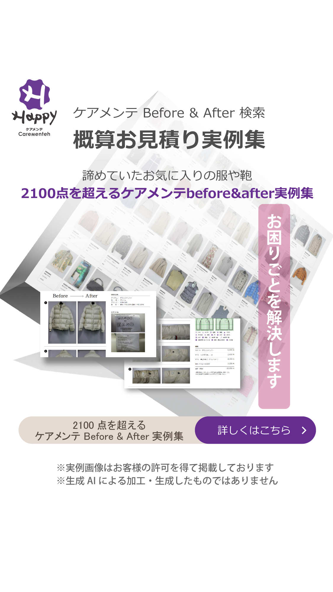 ケアメンテbefore＆After事例検索エンジン「さがす」