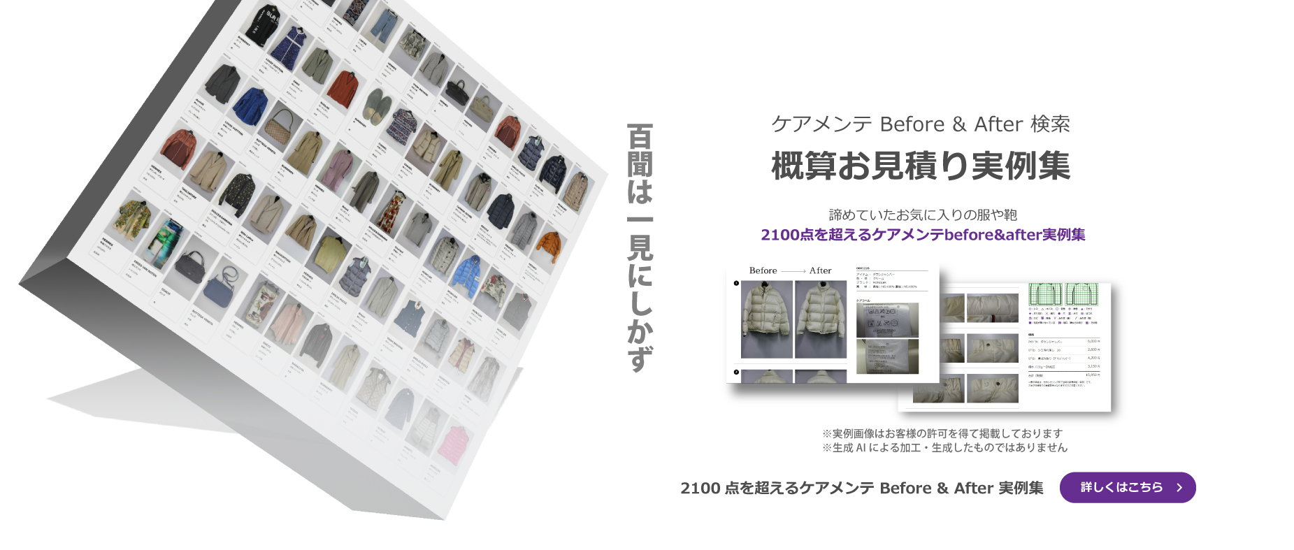 ケアメンテbefore＆After事例検索「さがす」