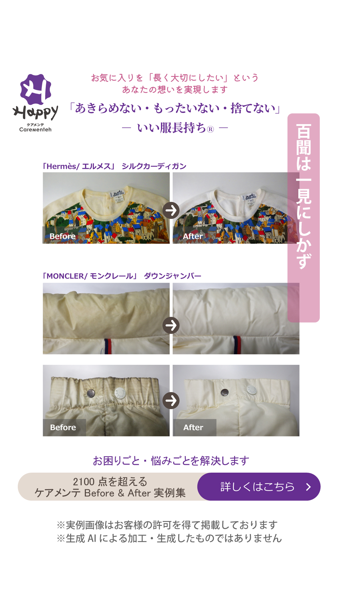 いい服長持ち／捨てられないは、自然災害を減らす