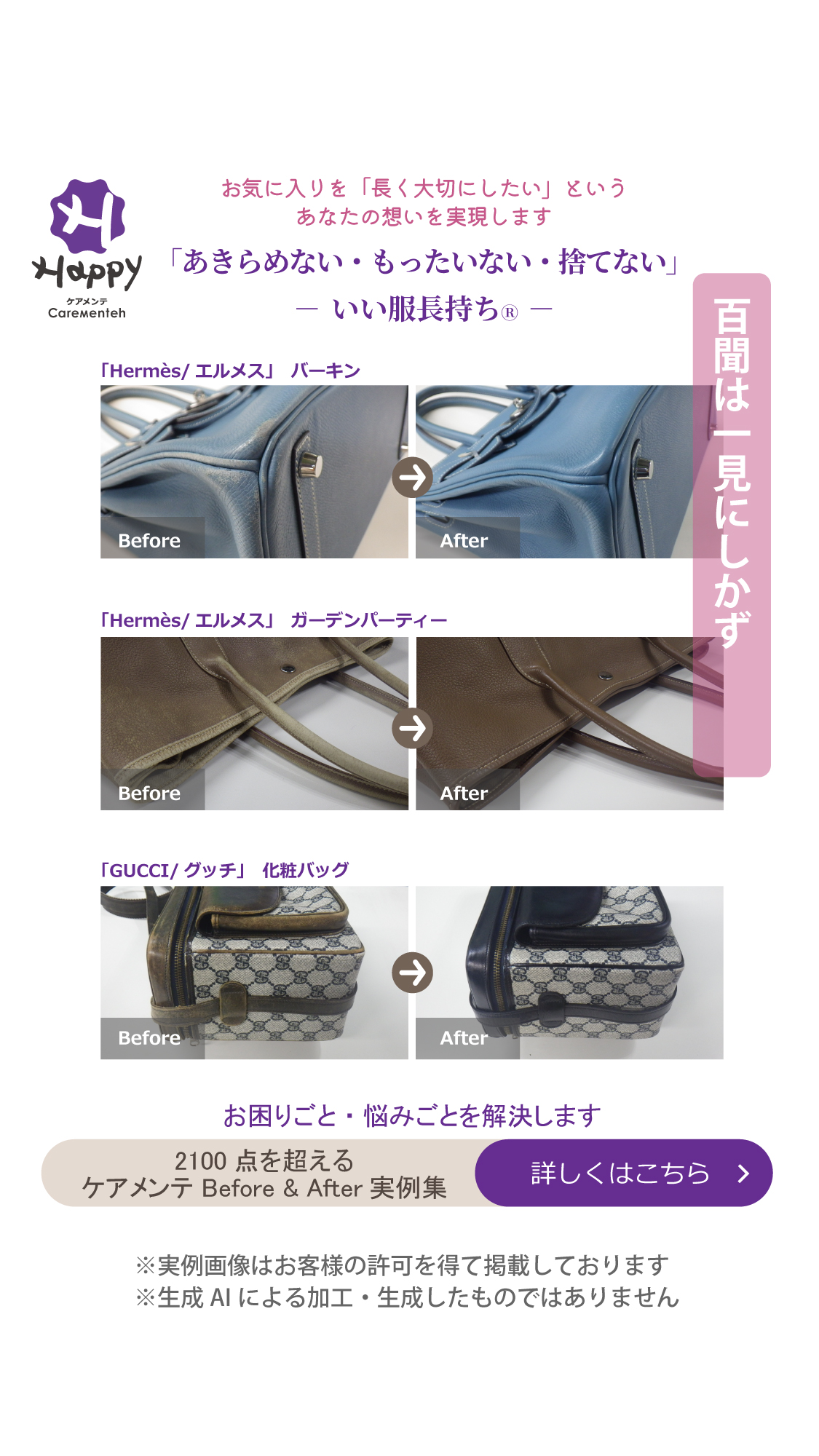 いい服長持ち／捨てられないは、自然災害を減らす