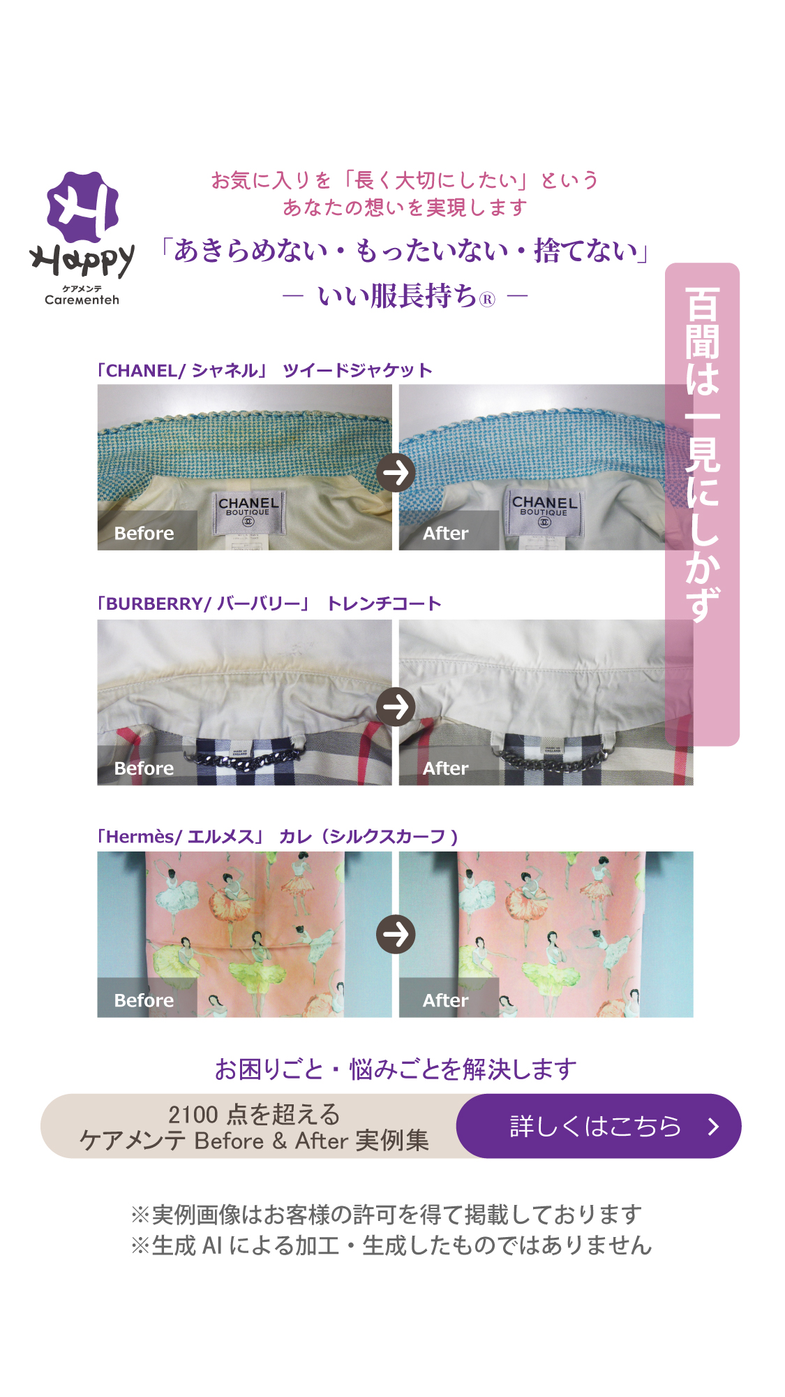 いい服長持ち／捨てられないは、自然災害を減らす