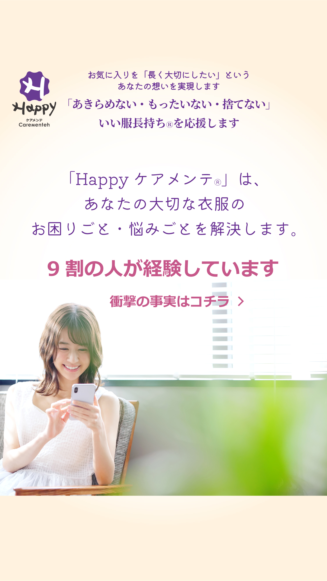 衣服のお困りごと・お悩みごと解決