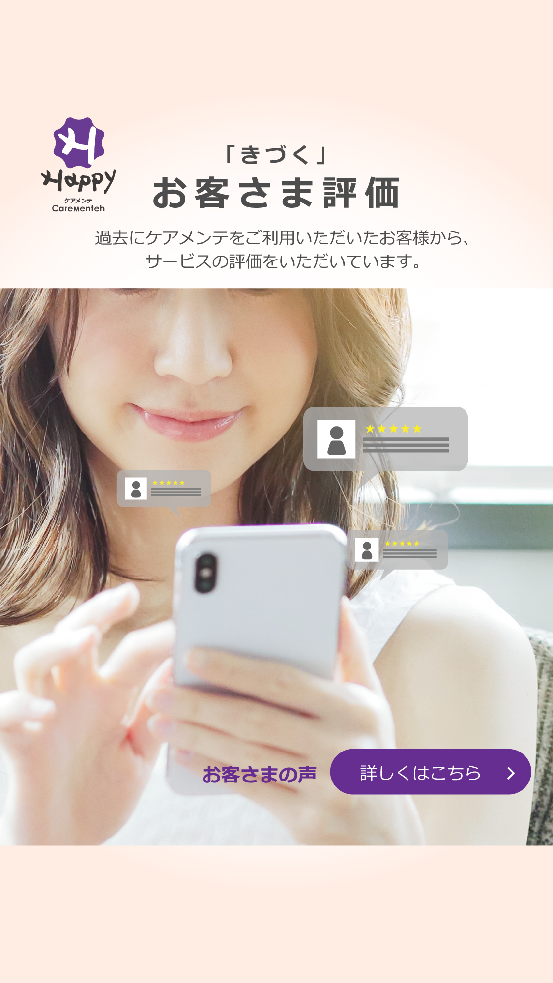 ケアメンテをご利用いただいたお客様から、サービスのレビューをいただいています。