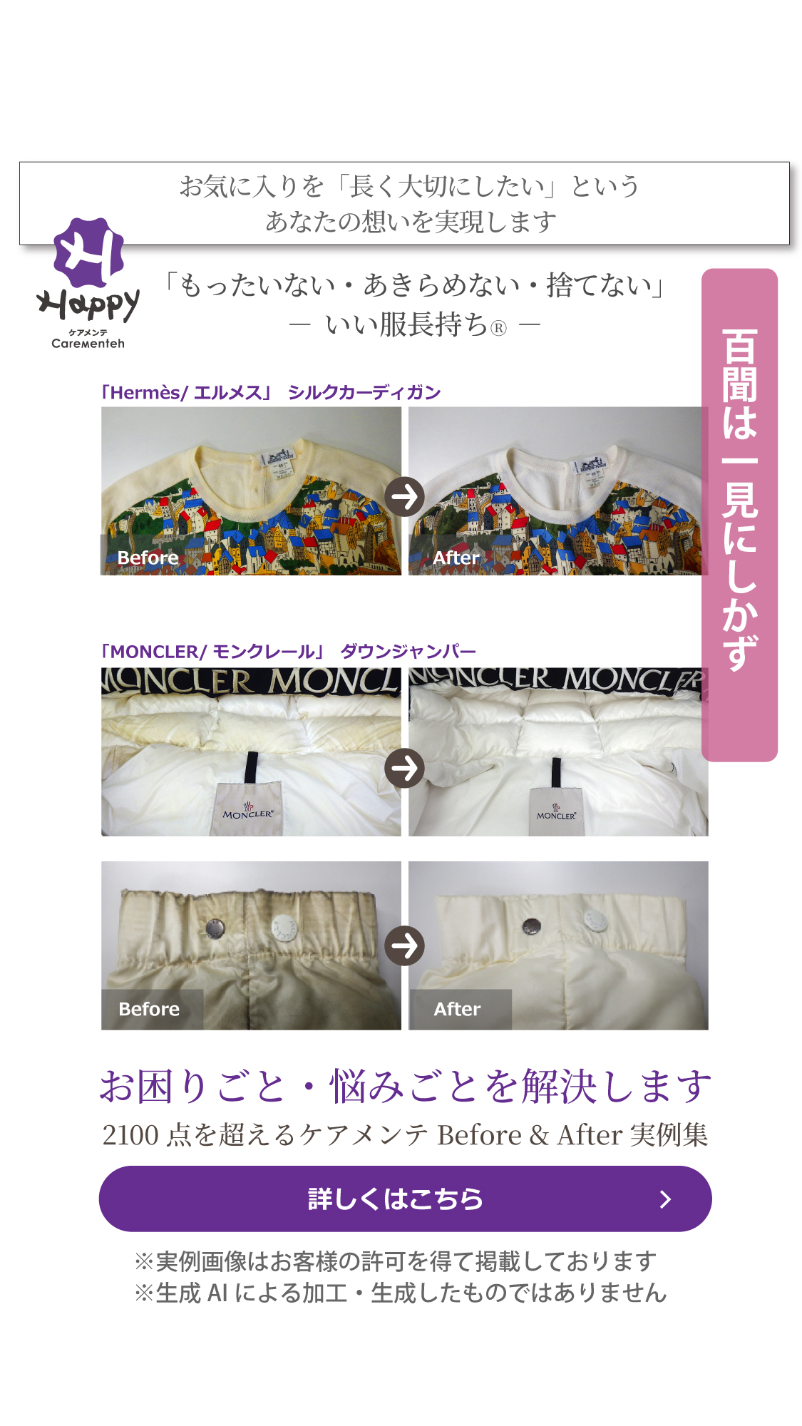 いい服長持ち／捨てられないは、自然災害を減らす