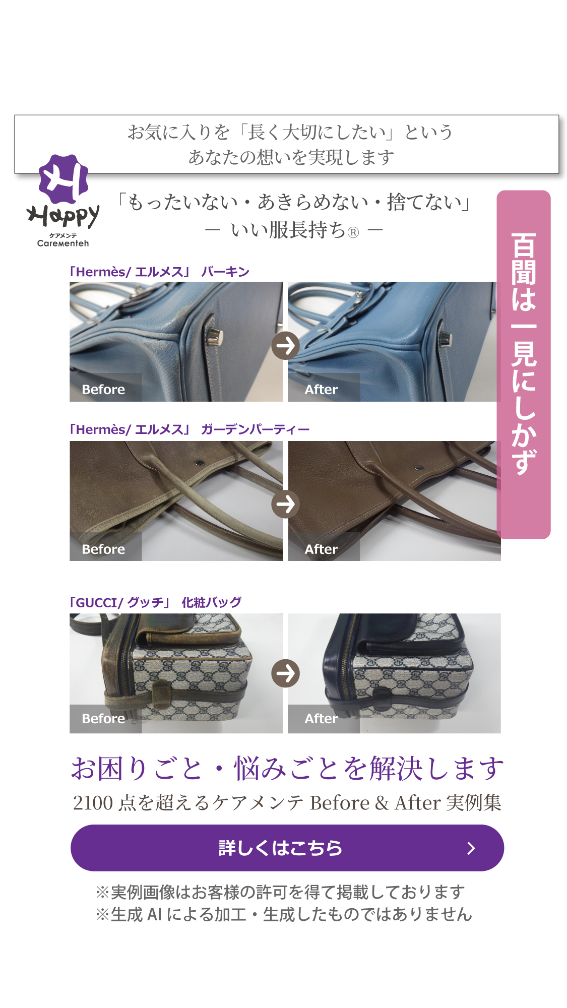 いい服長持ち／捨てられないは、自然災害を減らす