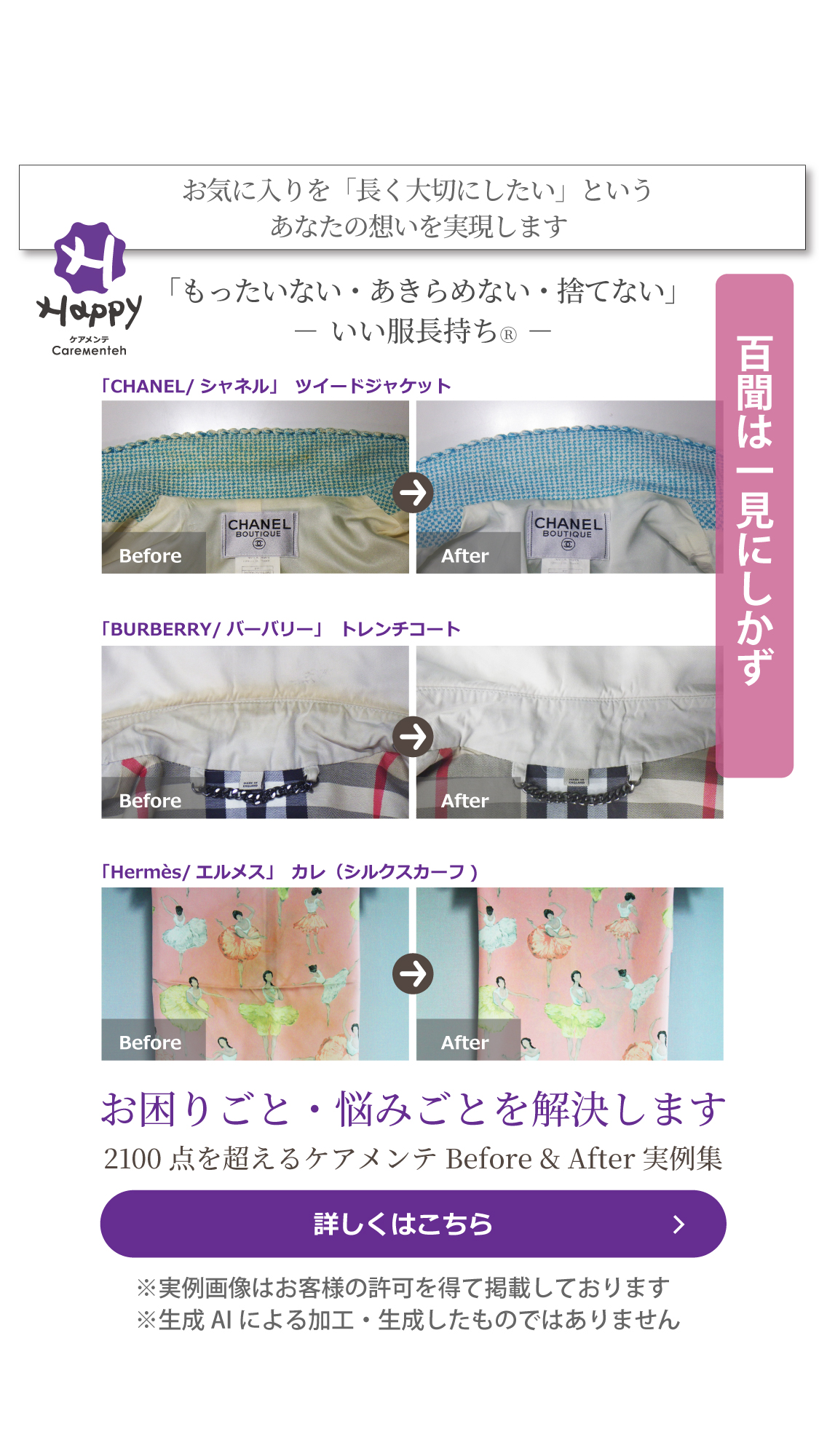 いい服長持ち／捨てられないは、自然災害を減らす